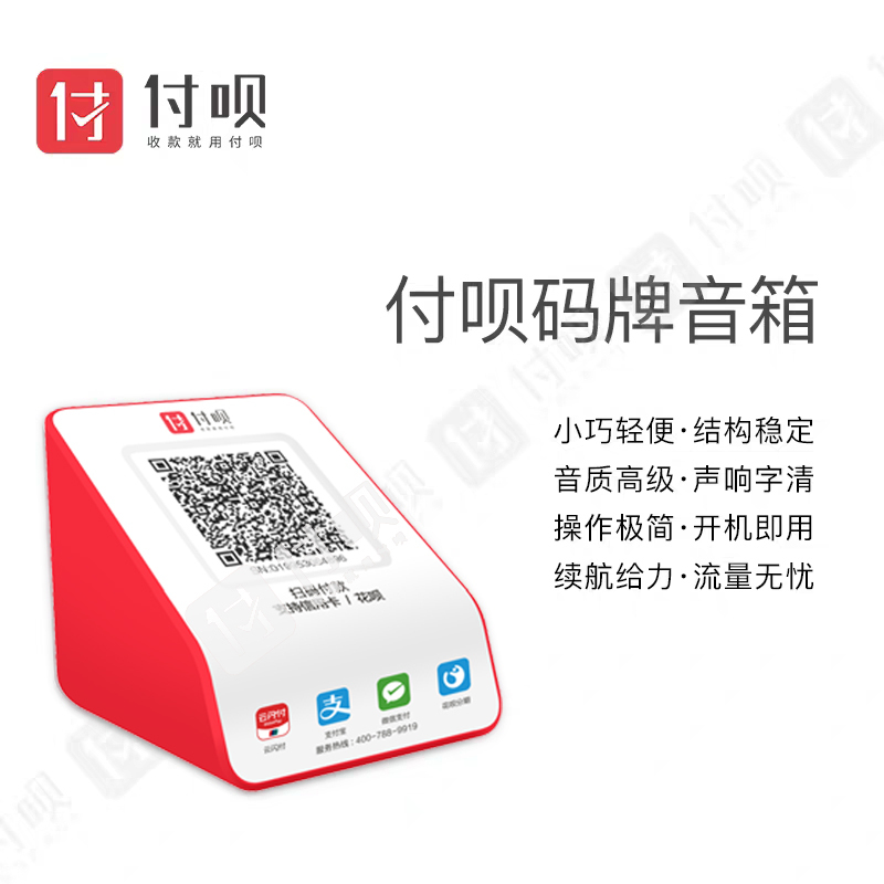 微信支付寶收款2G碼牌音箱 收款語(yǔ)音播報(bào)
