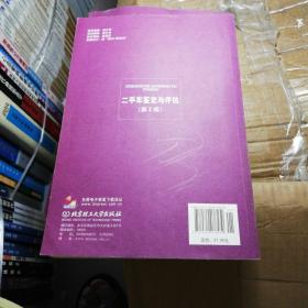 《二手車(chē)鑒定與評(píng)估（第2版）》 高等職業(yè)教育“十二五”規(guī)劃教材的深度解讀