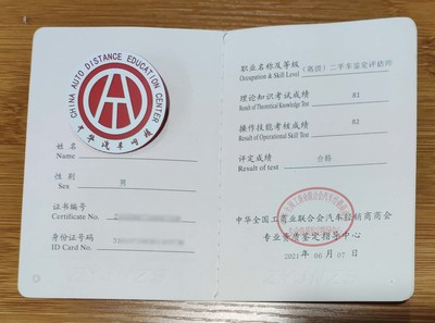 專(zhuān)業(yè)二手車(chē)鑒定評(píng)估師 證書(shū)的價(jià)值與行業(yè)前景